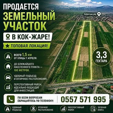 4 bedroom: 330 соток, Для сельского хозяйства — 1