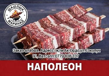 мясо фазана: Шашлык «Наполеон» — крупные кубики мяса с прослойкой сочного сала на — 1