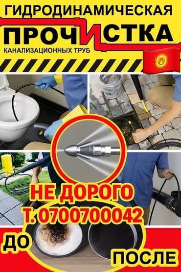 бурение скважин на воду цена за метр бишкек: Канализационные работы | Чистка канализации, Прочистка труб, Чистка засоров Больше 6 лет опыта — 1