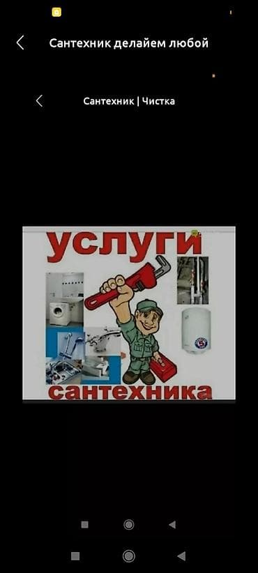 Ремонт сантехники Больше 6 лет опыта