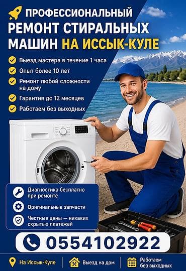 garmin forerunner 970: Профессиональный ремонт стиральных машин на Иссык-Куле. - Выезд — 1