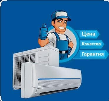 установка кондиционера токмок: Установка и обслуживание кондиционеров любовь сложность — 1
