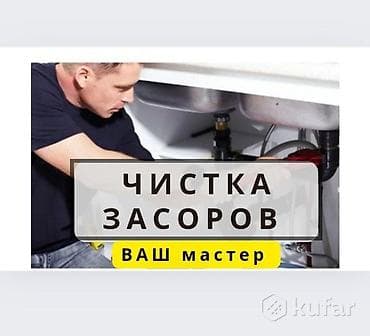 сантехника магазин бишкек: Монтаж и замена сантехники Больше 6 лет опыта — 2