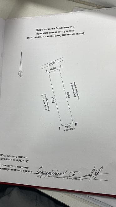 5 соток, Для строительства, Красная книга — 2