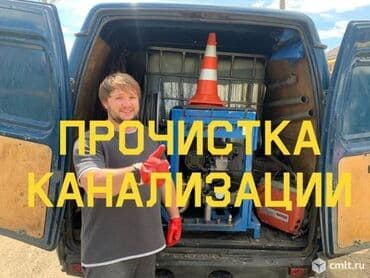 Канализационные работы | Чистка канализации, Прочистка труб, Чистка засоров Больше 6 лет опыта at lalafo.kg Канализационные работы | Чистка канализации, Прочистка труб, Чистка засоров Больше 6 лет опыта