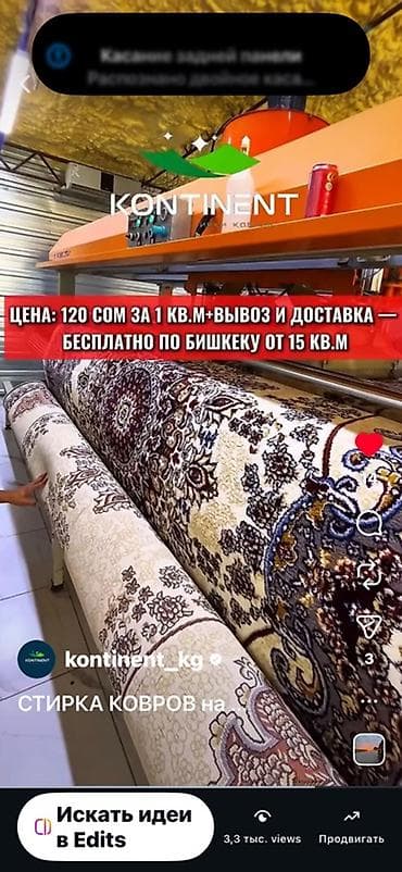 Клининг кызматтары: Килемдерди жуу, | Килем, Паластар, Акысыз жеткирүү — 8