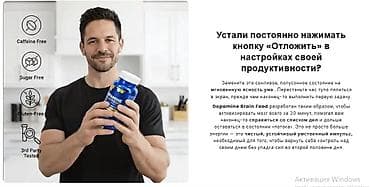 Личные вещи: США добавка для повышения ДОФАМИНА все в теме листаем фото — 3