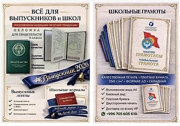 Школьная печатная продукция для выпускников и учебных заведений. Что