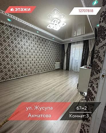недвижимость: 3 комнаты, 67 м², 1 этаж — 1