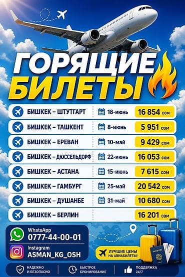 Горящие авиабилеты из Бишкека Доступные направления и даты вылета: -