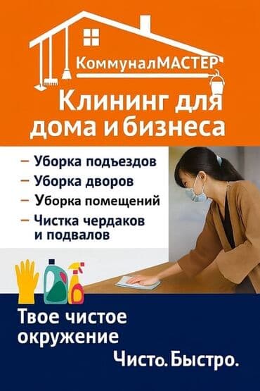 аренда небольших офисных помещений: Уборка помещений, | Подъезды — 1