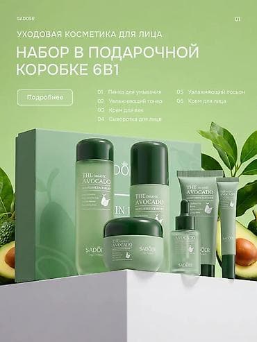 helio strap: Набор ухода за лицом SADOER The Organic Avocado — увлажняющий комплекс — 4