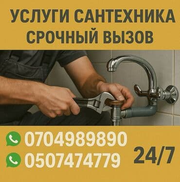 Ремонт сантехники 1-2 года опыта