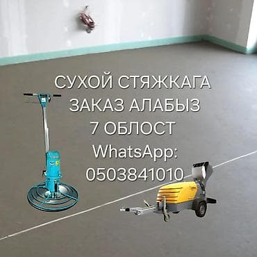 Сухая стяжка пола под ключ - Механизированное устройство стяжки