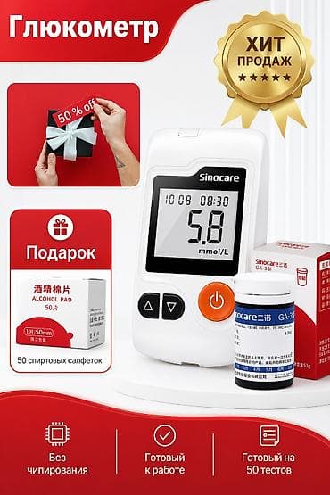 🩸 Глюкометр Sinocare — точный контроль сахара каждый день! ✅ Без