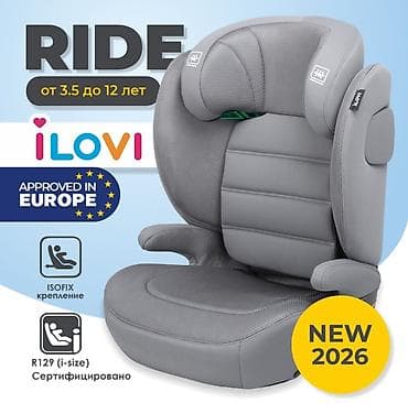 Детское автокресло ILOVI RIDE (NEW 2026) - Возраст: от 3,5 до 12 лет lalafo.kg да Детское автокресло ILOVI RIDE (NEW 2026) - Возраст: от 3,5 до 12 лет