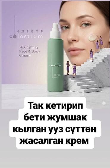 от акне: Essens Colostrum Nourishing Face & Body Cream - Питательный крем — 1