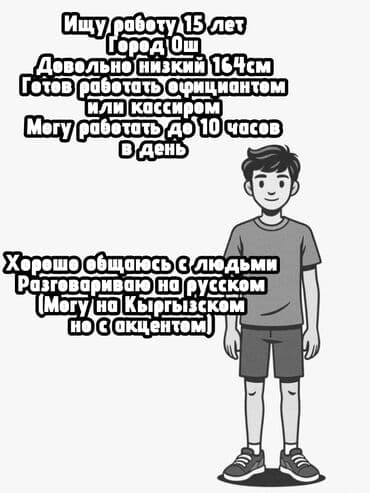 ищу работу официант: Официант. Тажрыйбасыз — 1