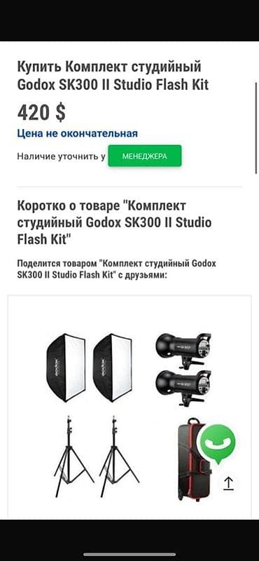 Комплект светового оборудования для фото/видеосъемки 1) Godox SK300