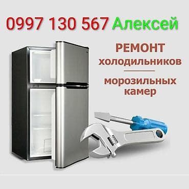 новые холодильник: Ремонт холодильников и морозильных камер. Услуга по диагностике и — 1