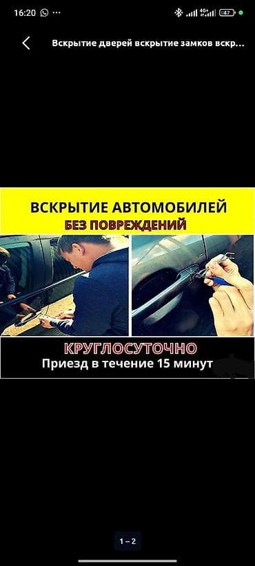 Аварийная вскрытия бишкек с выездом . Авто вскрытия аварийная