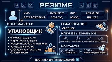 17 летний упаковщик