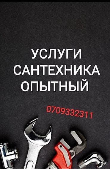 Услуги по строительству и ремонту: Сантехник сантехник сантехник сантехник сантехник сантехник сантехник — 1