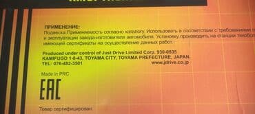 сколько стоит фит в бишкеке: Передний амортизатор Honda 2014 г., Новый, Оригинал, Япония — 3