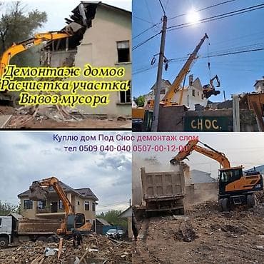 Услуги по строительству и ремонту: Услуги по сносу и демонтажу слом Профессиональный демонтаж и снос — 1