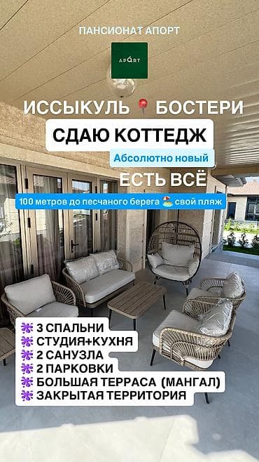 дом арчалы: Сдаю абсолютно новый коттедж в достроенном пансионате Апорт (Бостери) — 1