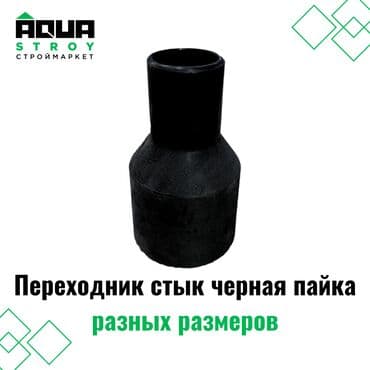 краник: Переходник стык черная пайка разных размеров предназначен для прямого — 1
