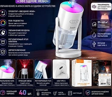 local guide program: Влажнитель воздуха и проектор «Звездное небо» 2-в-1 ✅ RGB-подсветка с — 1