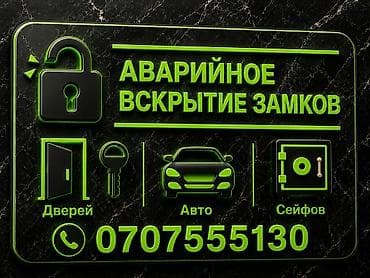 Вскрытие дверей