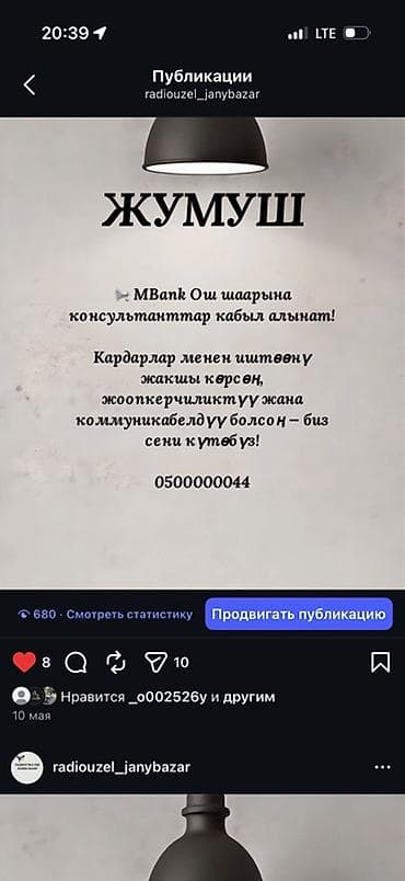 работа прадавес: Вакансия: консультант в Mbank (г. Ош) Описание: - Набор консультантов — 1