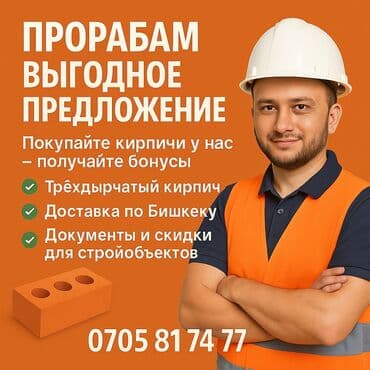 купить клубнику оптом: Кирпич Бишкек Качество выше конкурентов, 100% гарантия. Продадим — 2