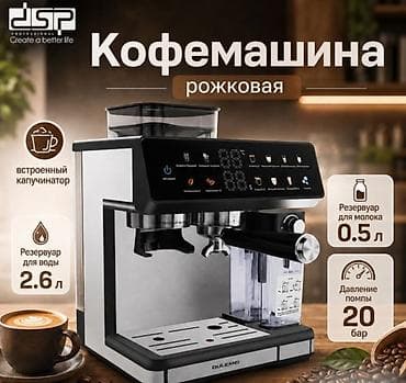 type s: Рожковая кофемашина DSP с автоматическим капучинатором - Насосное — 1