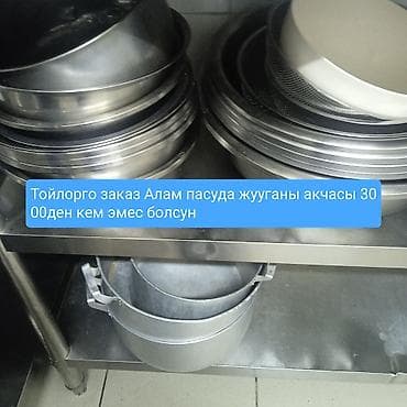 прием алюминия: Услуги посудомойки для мероприятий (той, праздники, банкеты) - — 1