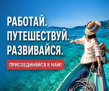 Работа с возможностью путешествовать и развиваться - Формат — 1