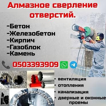 Услуги по строительству и ремонту: Алмазное сверление и резка . Бурение и резка бетона — 4