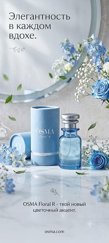 крем роза: OSMA Floral R — парфюмерная вода с утончённым цветочным характером — 1