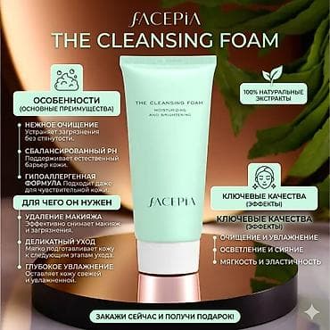 ДИЗАЙН КАРТОЧЕК FACEPIA The Cleansing Foam — очищающая пенка для