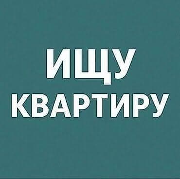 подселение квартиры в бишкеке: Главное что бы не было далеко район было бы хорошо Свердловское — 1