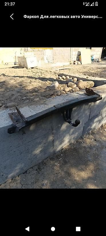 Фаркоп сатып Алам нексия 1ге заводской болсо.байланыш номер