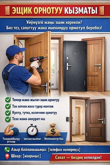 Буюртмага терезелер: Эшик: Орнотуу — 1