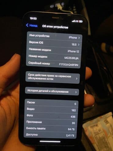 ipad mini 2: IPhone 12, 64 ГБ, Черный, 79 % — 1