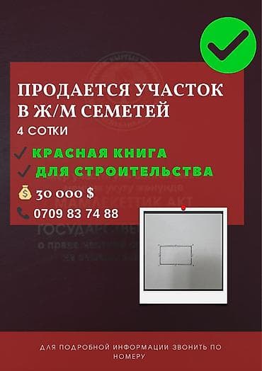 30: 4 соток — 1