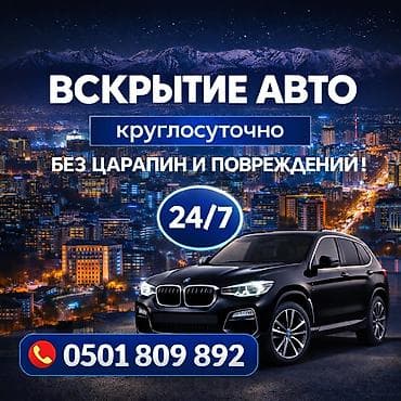 Детская одежда и обувь: Авто вскрытие замков Авто вскрытие замков Авто вскрытие замков Авто — 1