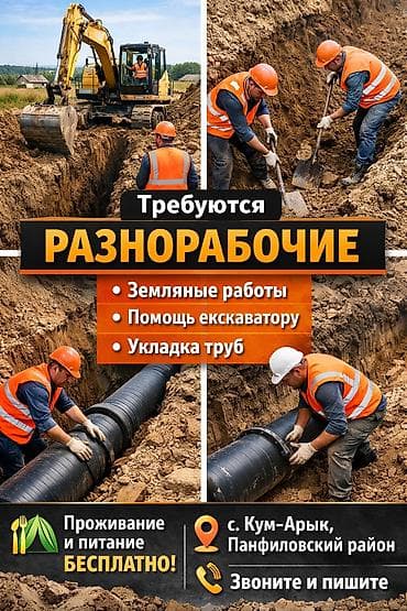 бетон тешебиз ош: Требуется Разнорабочий, Оплата: Дважды в месяц, Без опыта — 1