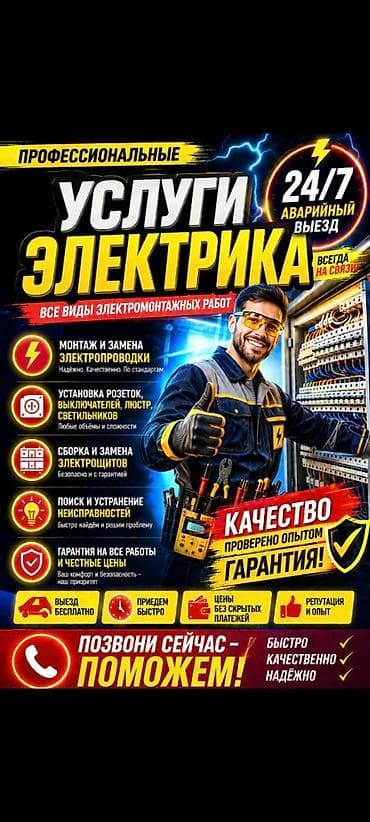 Услуги по строительству и ремонту: Профессиональные услуги электрика — все виды электромонтажных работ — 1