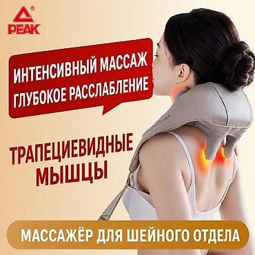 Техника и электроника: Массажёр для шейного отдела PEAK - Интенсивный массаж и глубокое — 1